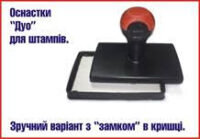Кишенькова (або настільна) оснастка для печатки ДУО / DUO (Шайні) прямокутні різного розміру від 15х45 мм до 70х105 мм. Всі з подушкою. Ціна від 200,00 грн до 600,00 грн