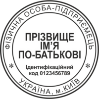 Зразок печатки ФОП 42