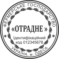 Печатка для фермерських господарств 3